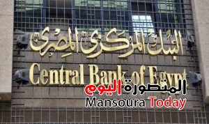 egystoday-البنك-المركزي-ال2